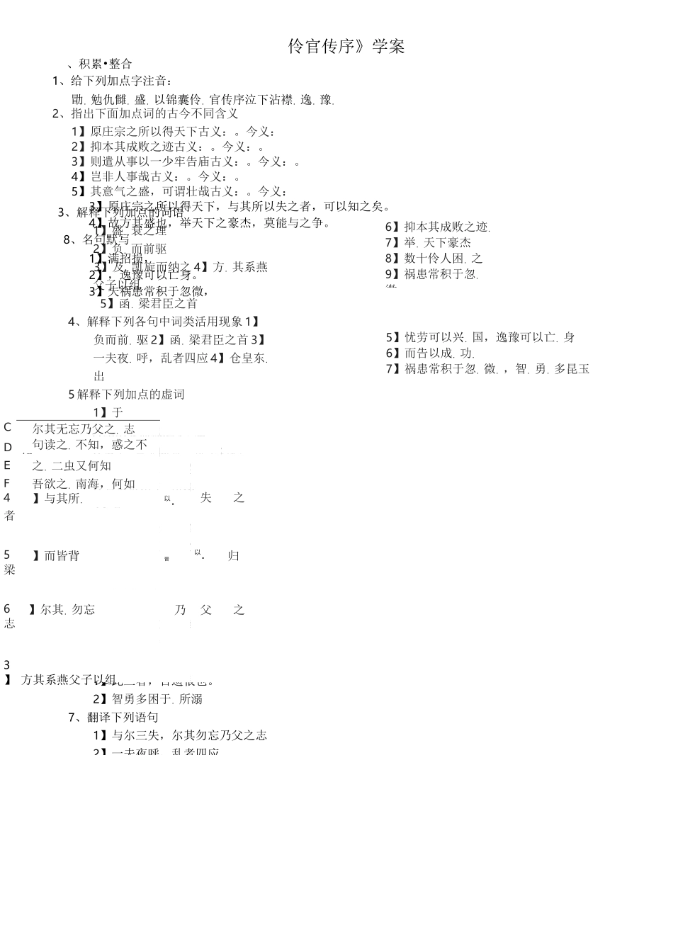 伶官传序练习及答案_第1页