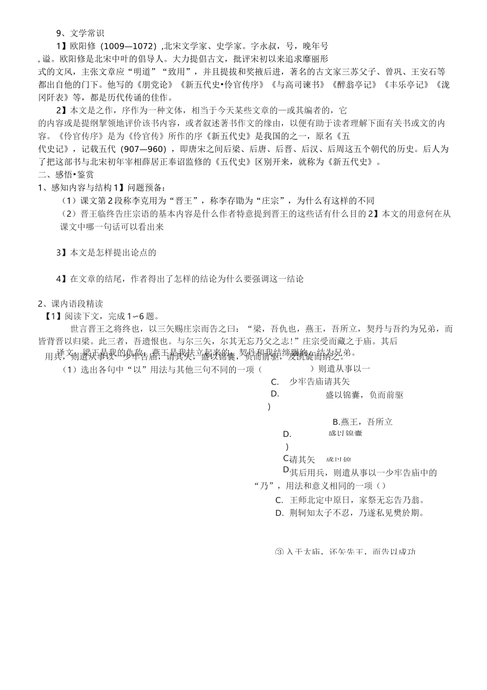 伶官传序练习及答案_第2页