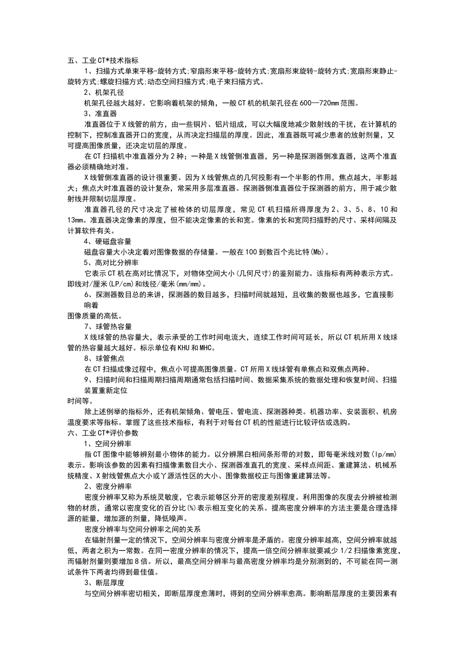 工业CT知识大全_第3页