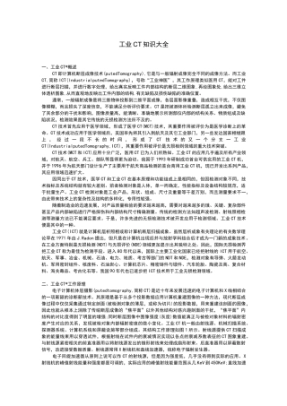 工业CT知识大全