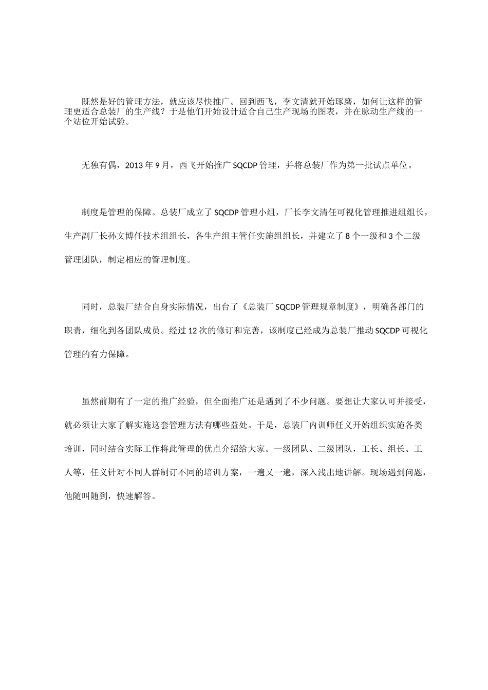 SQCDP管理_第2页