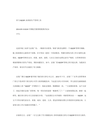 SQCDP管理