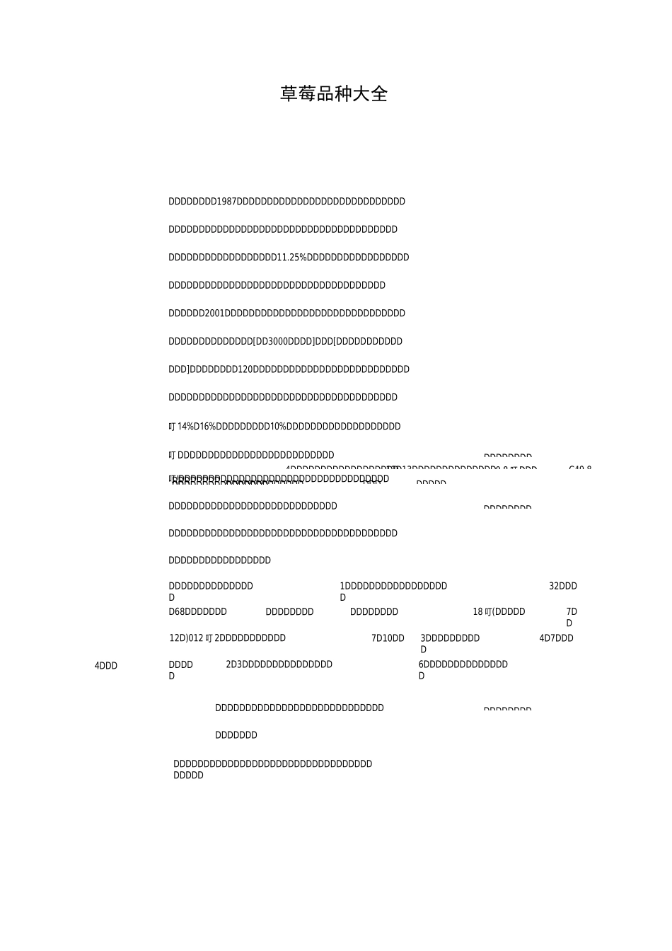 草莓品种大全_第2页