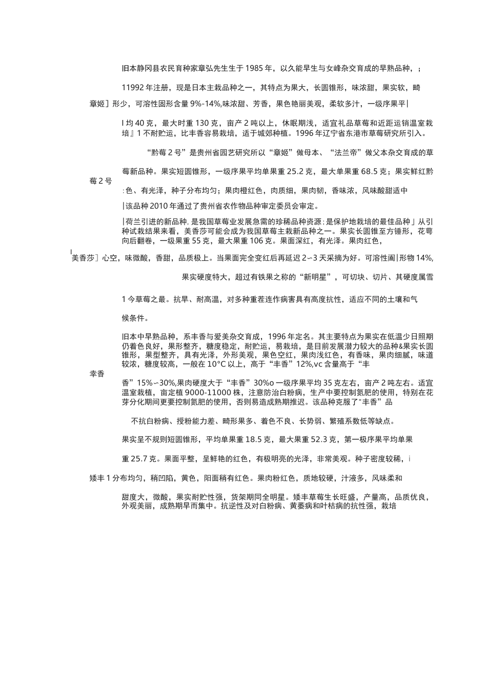 草莓品种大全_第3页