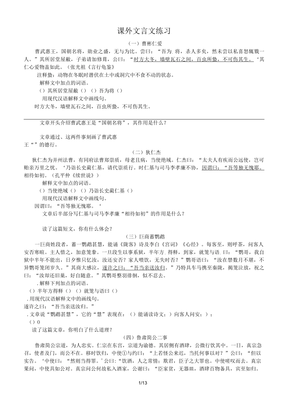 文言文课外拓展练习(内含答案)_第1页