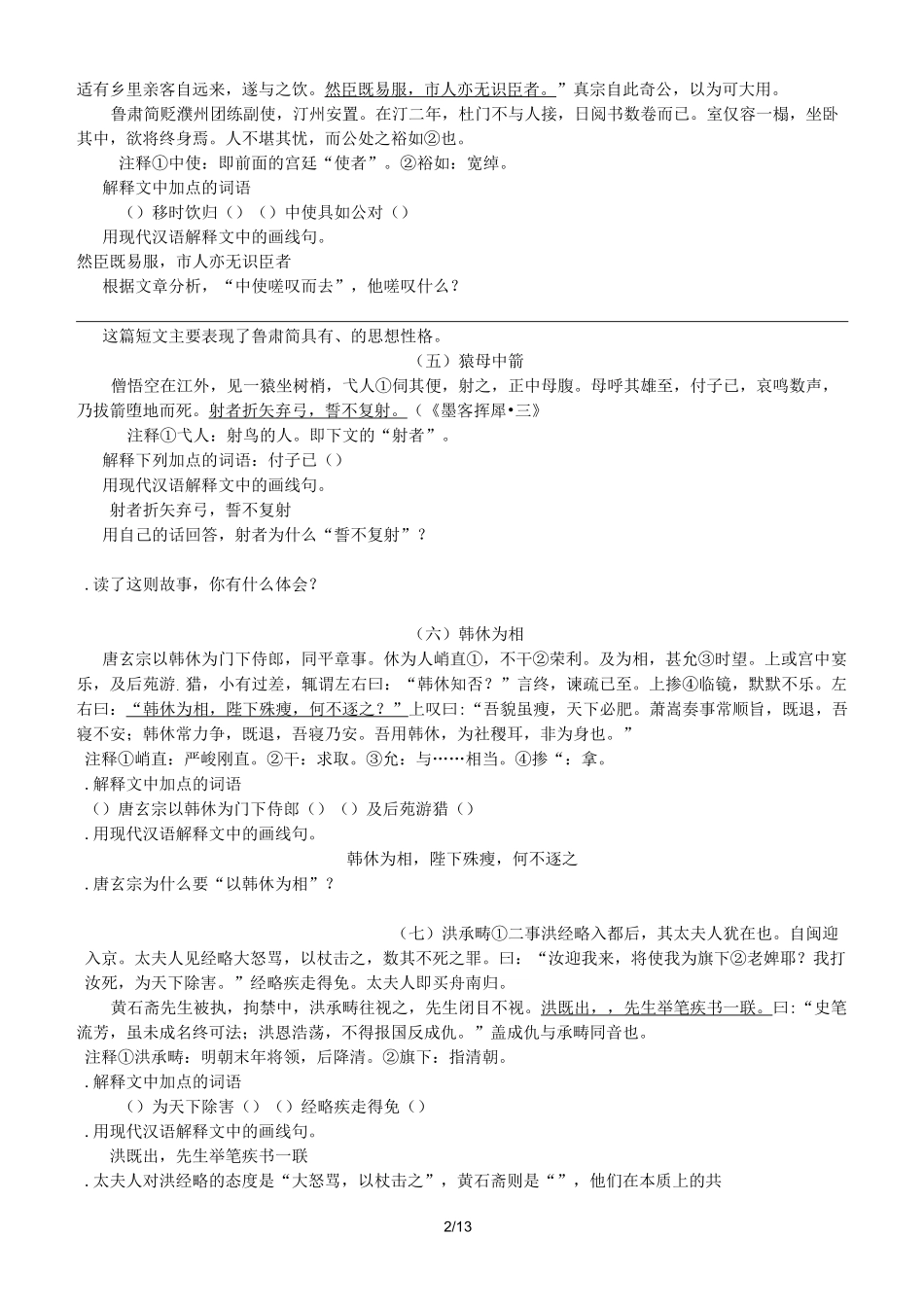 文言文课外拓展练习(内含答案)_第2页