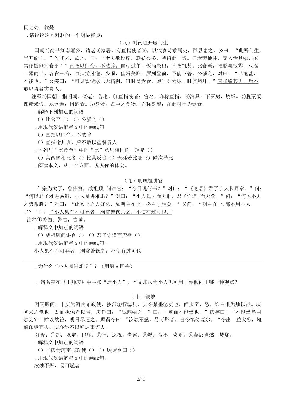 文言文课外拓展练习(内含答案)_第3页