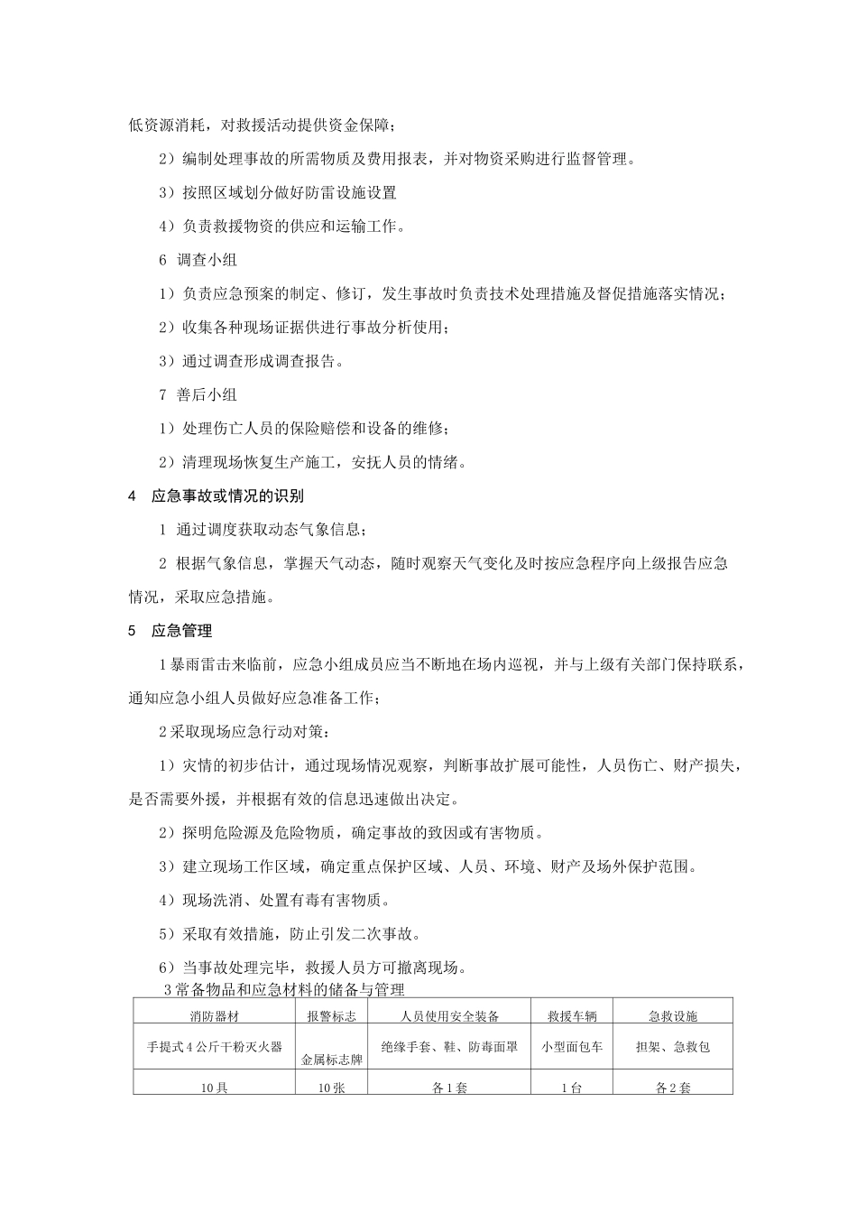 雷击事故应急预案_第2页