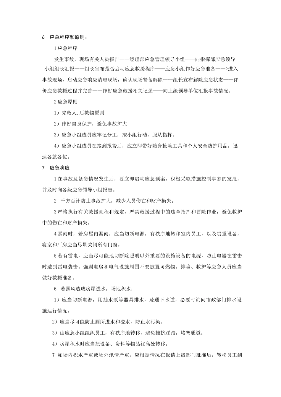 雷击事故应急预案_第3页