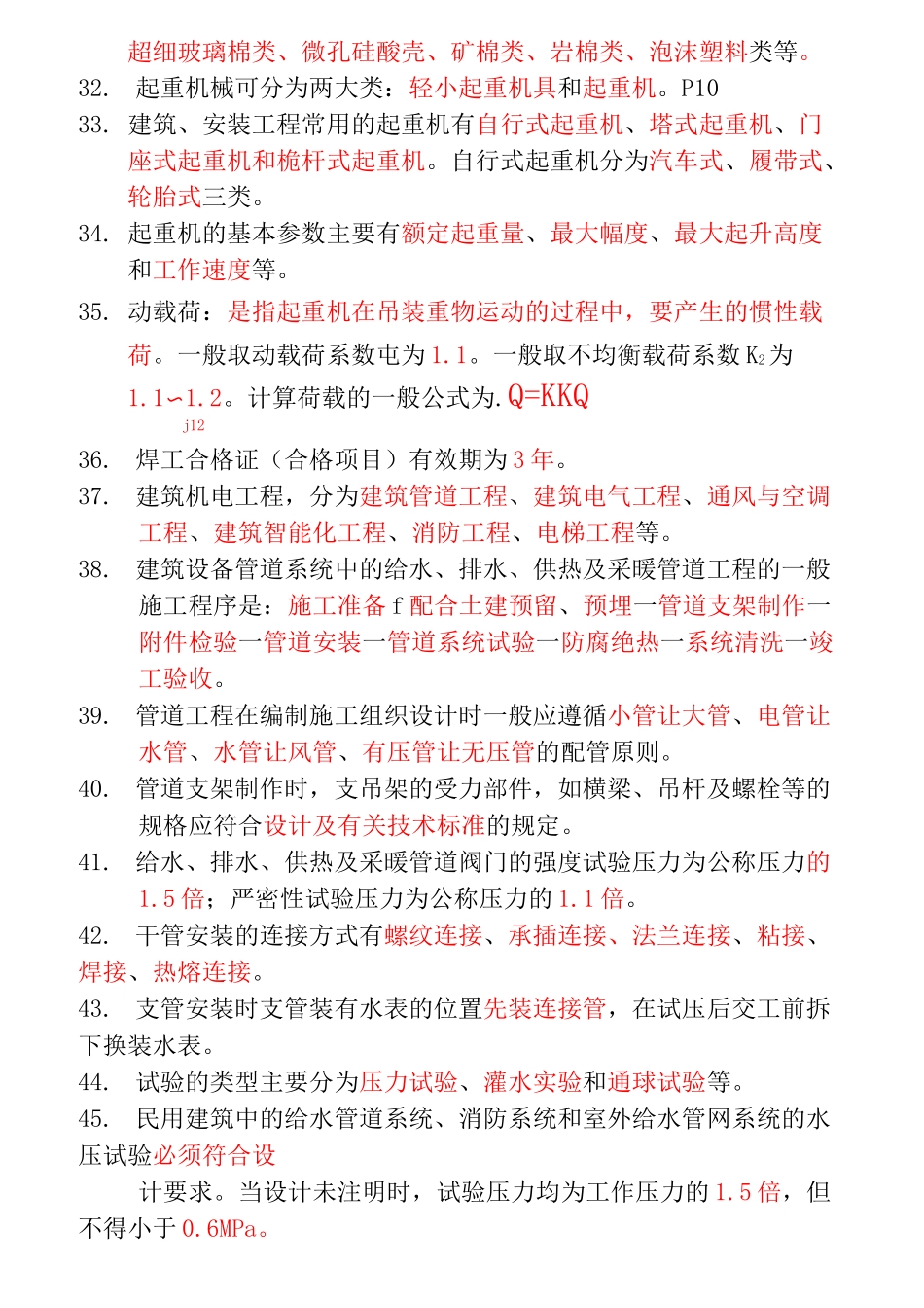 二级建造师机电_第3页