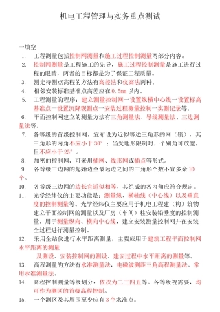 二级建造师机电