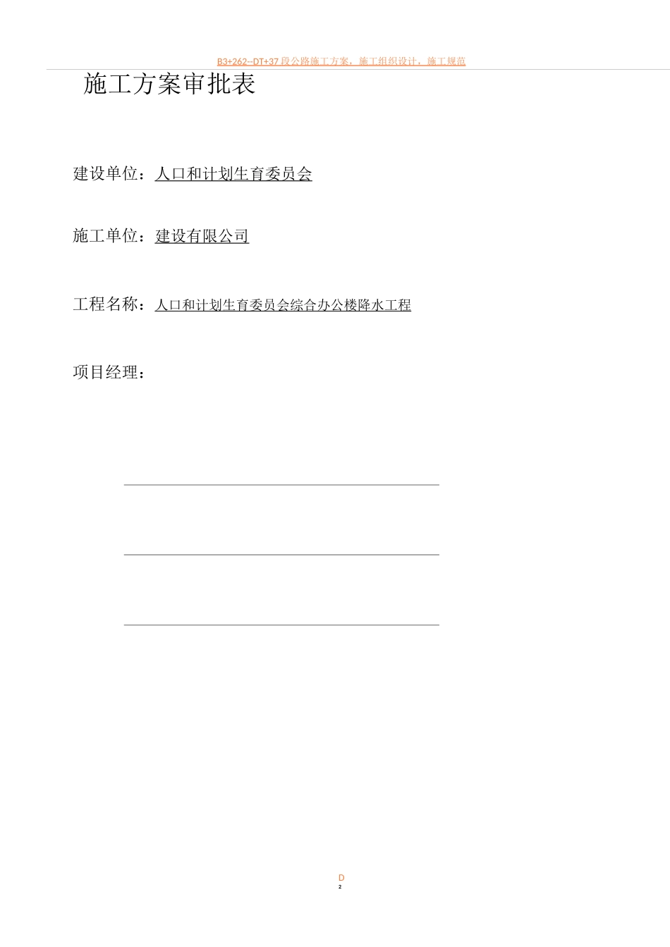 降水工程施工方案_第2页