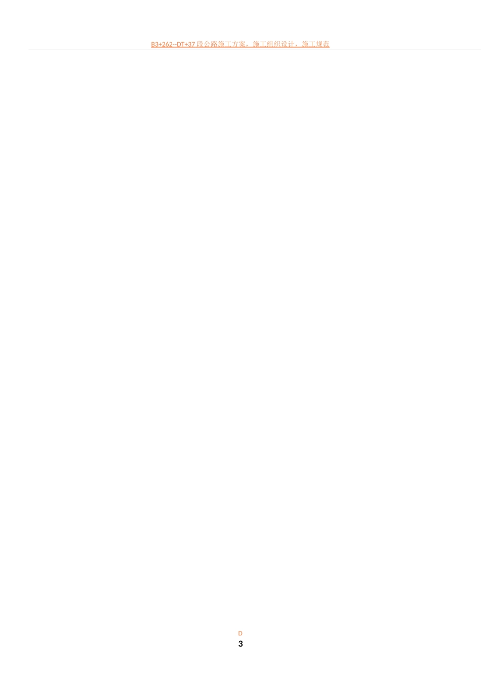 降水工程施工方案_第3页