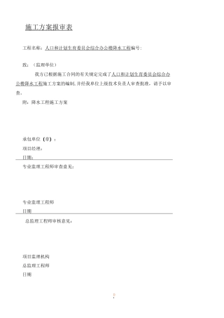 降水工程施工方案