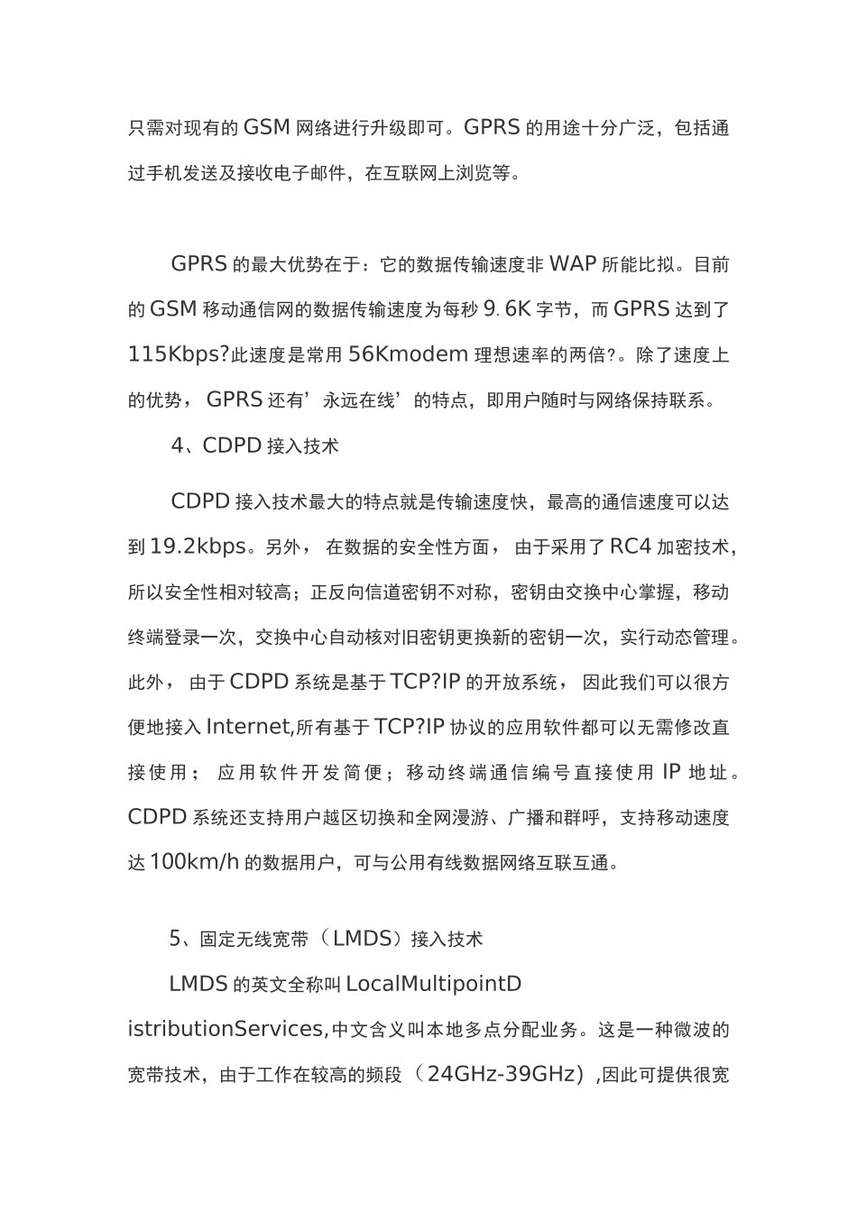 12种无线接入方式简析_第3页