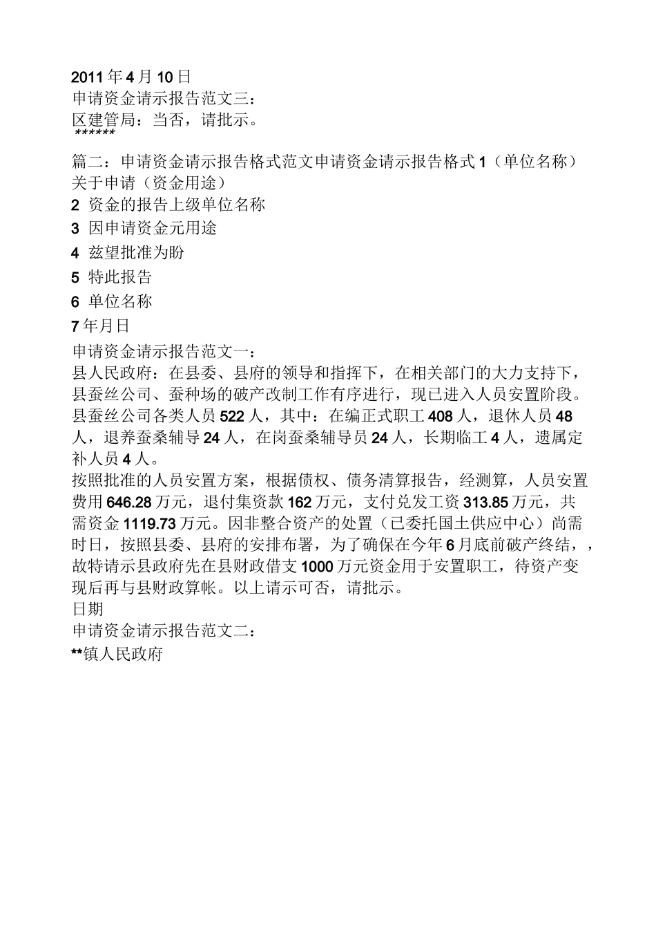 工作报告之增加投资申请报告_第2页