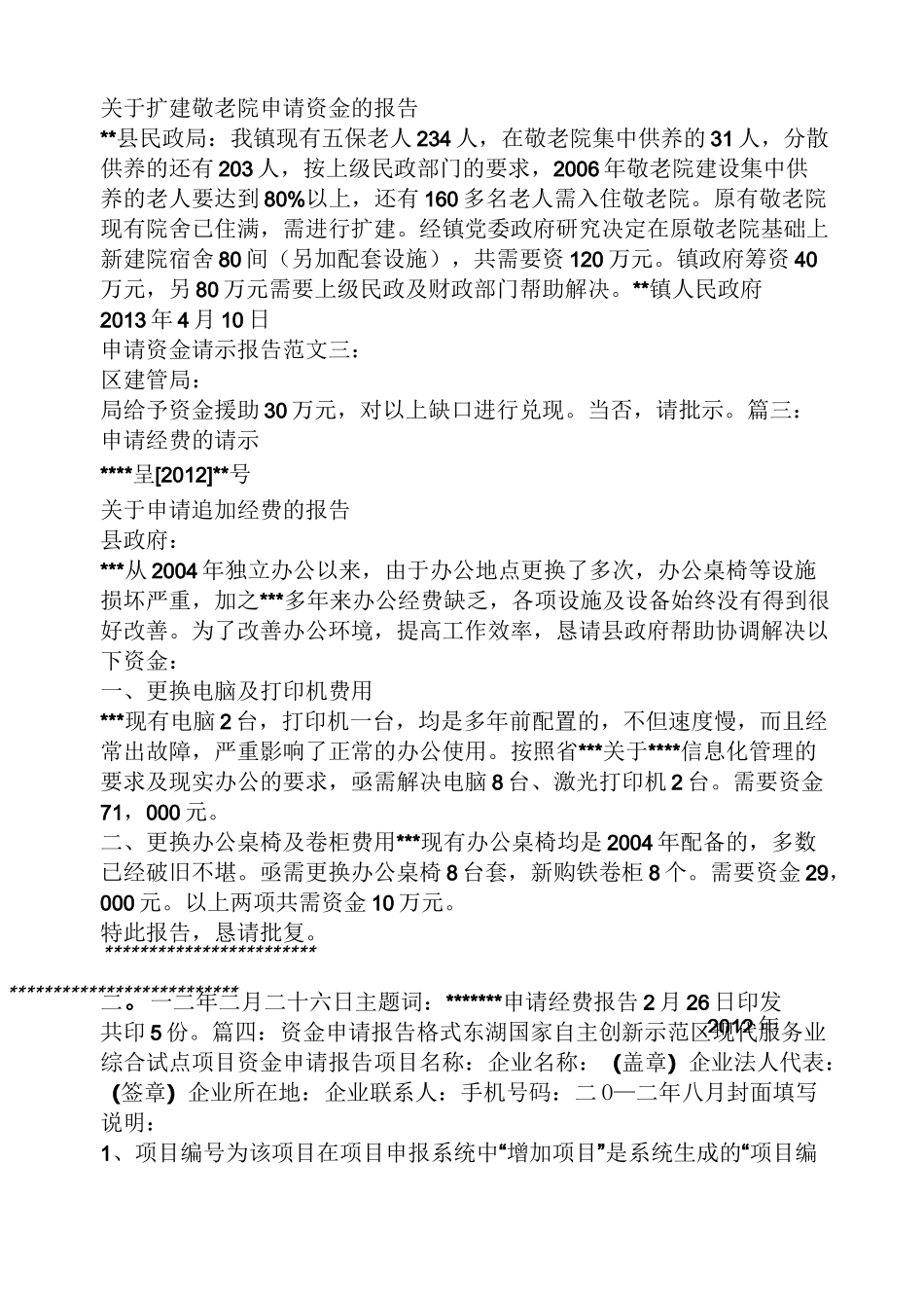 工作报告之增加投资申请报告_第3页