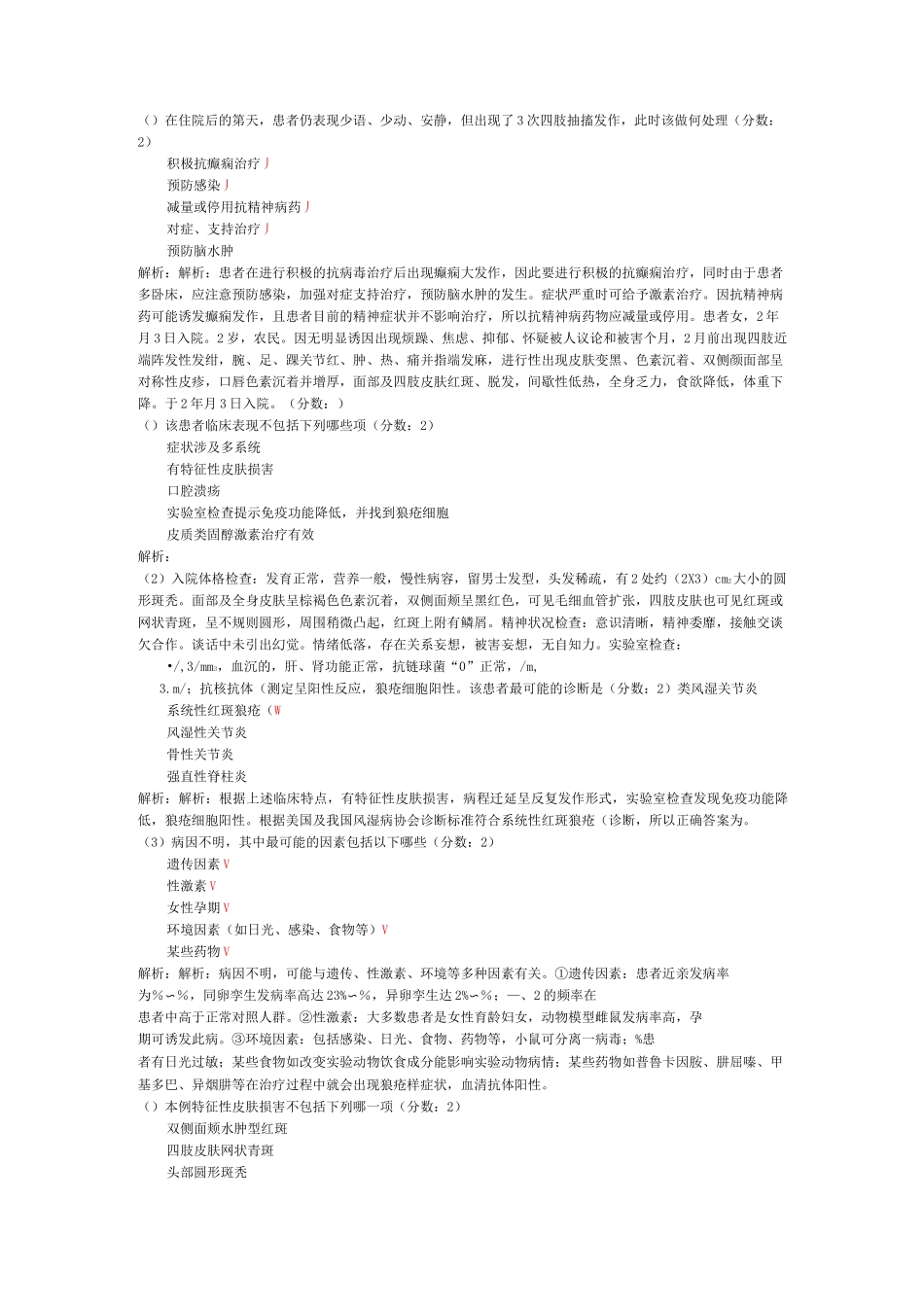 精神病学中级(专业实践能力)模拟试卷10_第2页