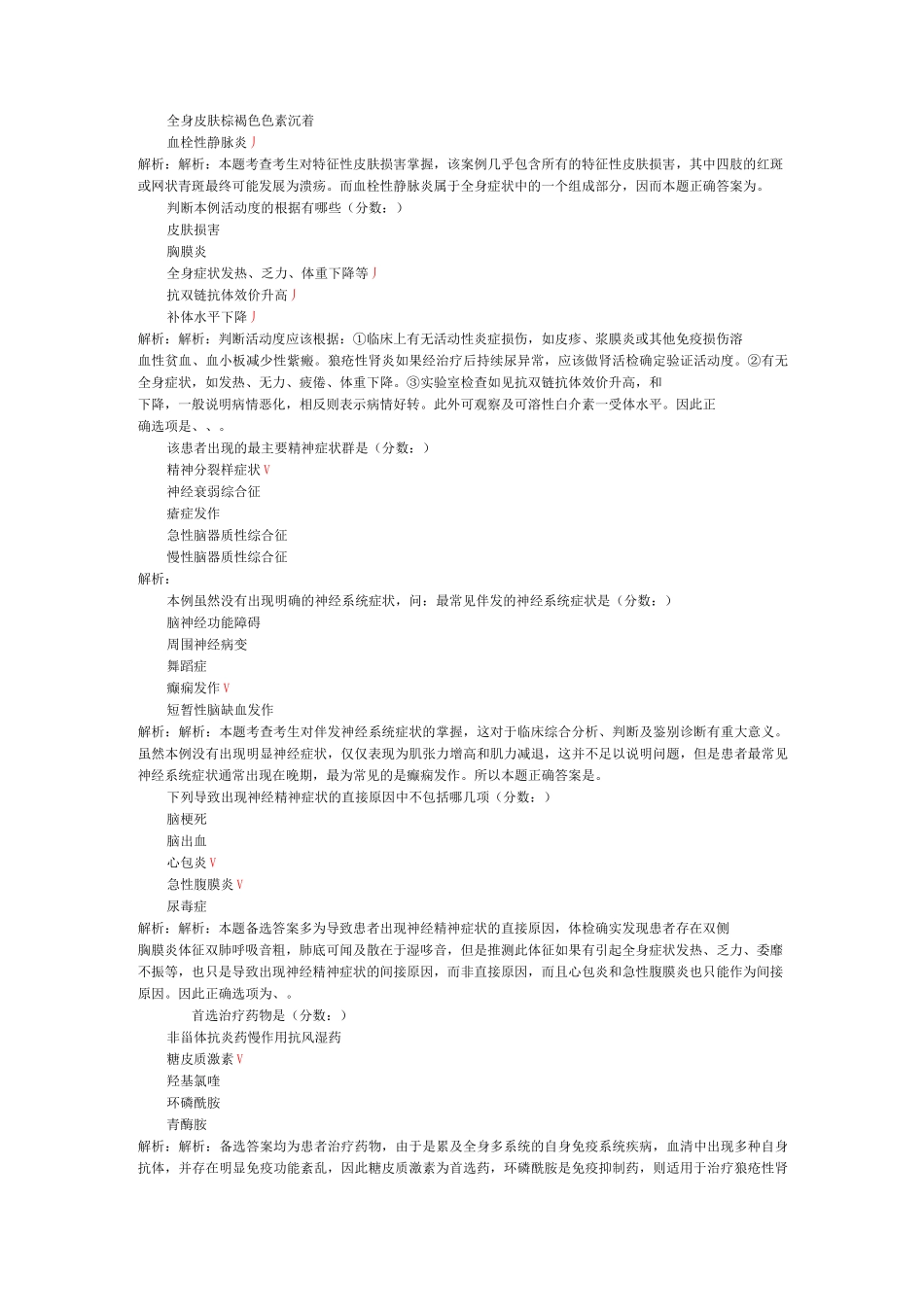 精神病学中级(专业实践能力)模拟试卷10_第3页