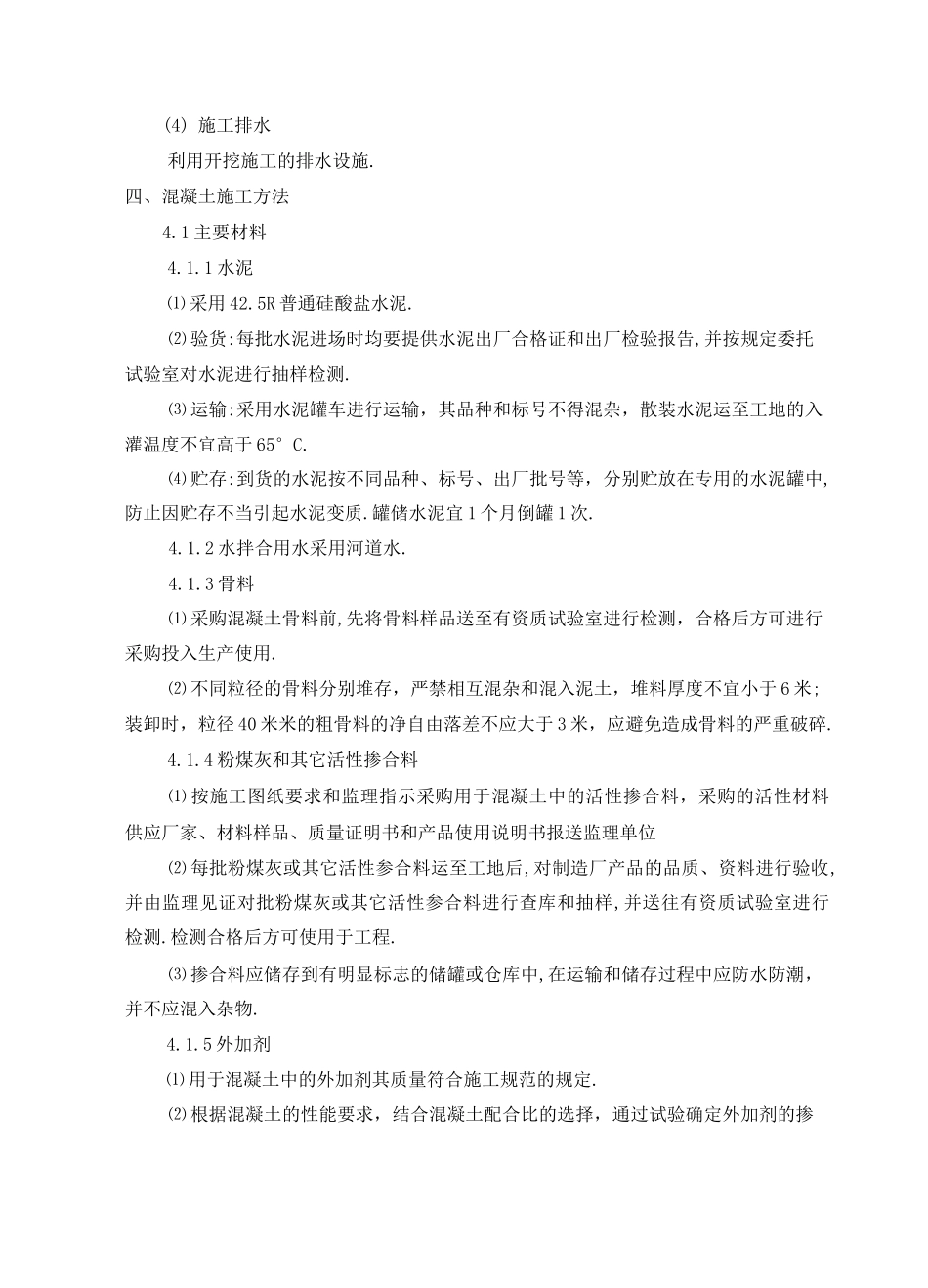 溢洪道混凝土施工方案[优秀工程方案]_第3页