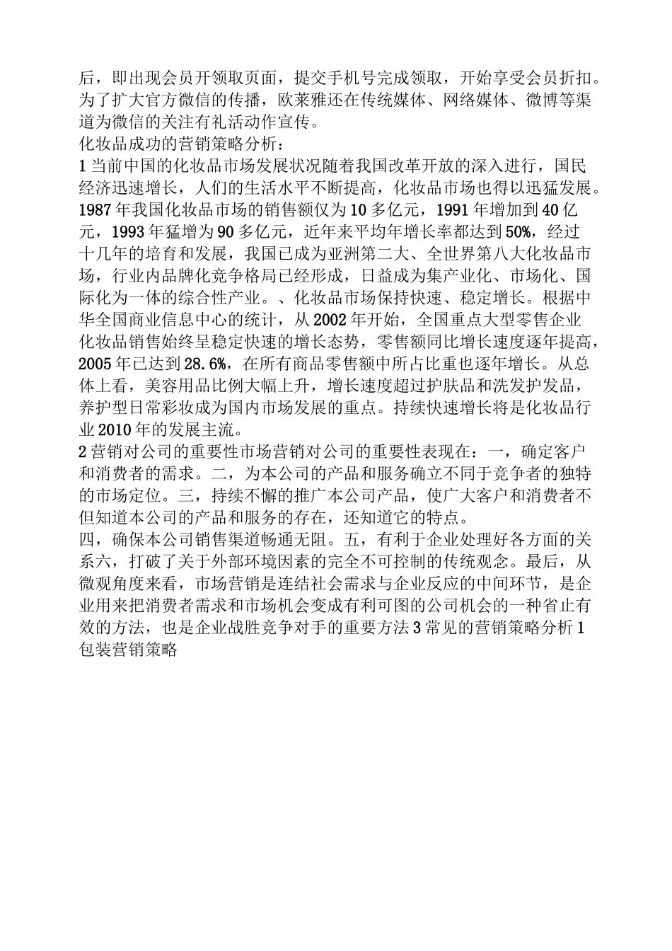 成功的化妆品营销案例_第2页