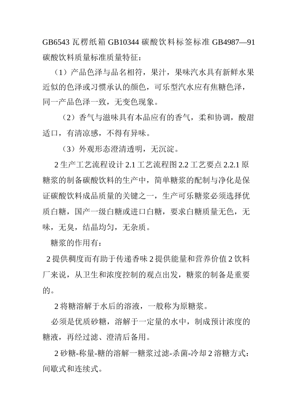 碳酸饮料工厂设计_第2页