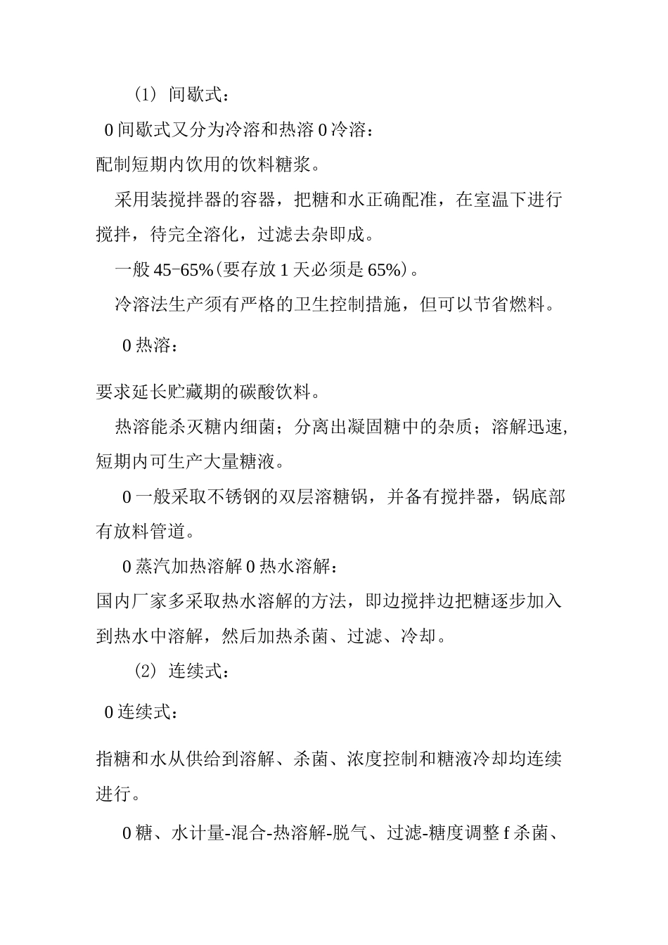 碳酸饮料工厂设计_第3页