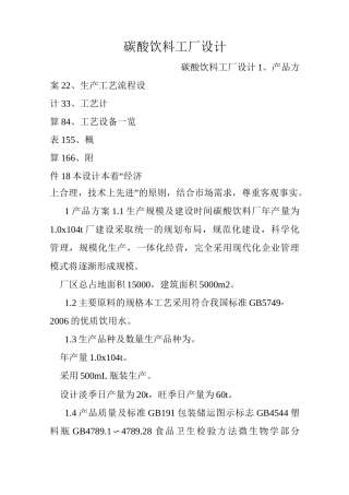 碳酸饮料工厂设计
