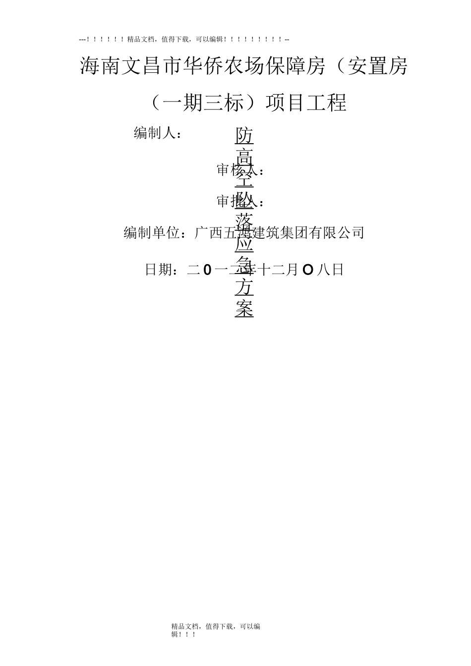 防高空坠落应急预案_第2页