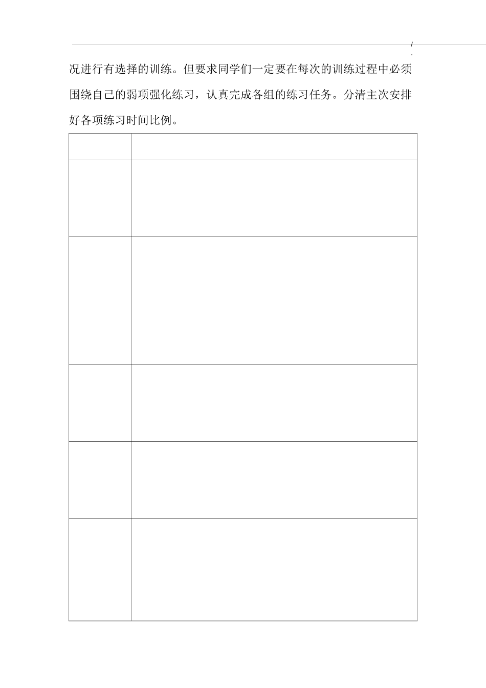 九年级学生体育运动中考训练计划_第2页