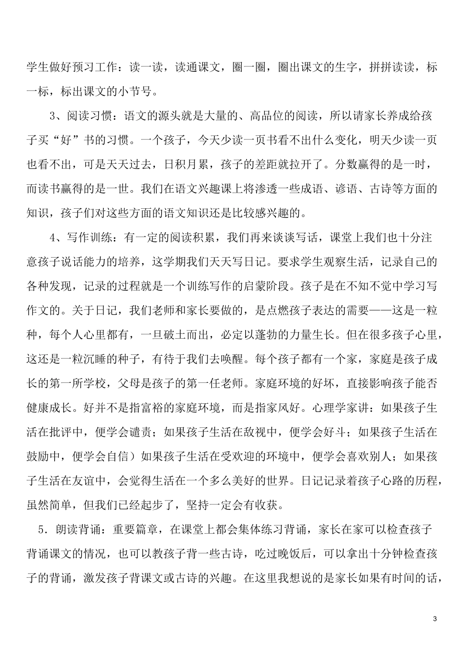 二年级下学期语文老师家长会发言稿_第3页