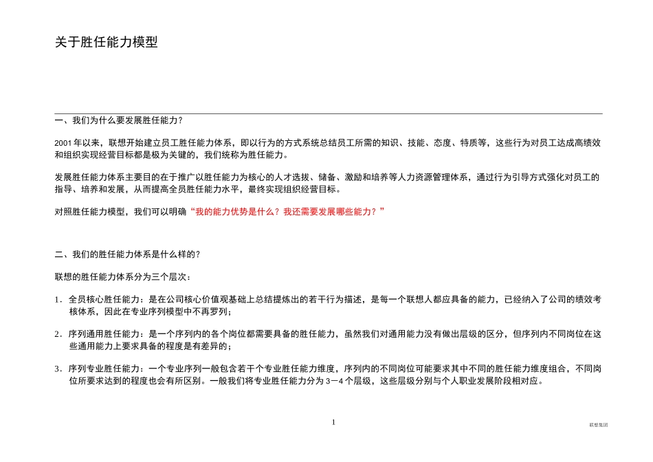 渠道销售序列胜任能力模型(联想)_第2页