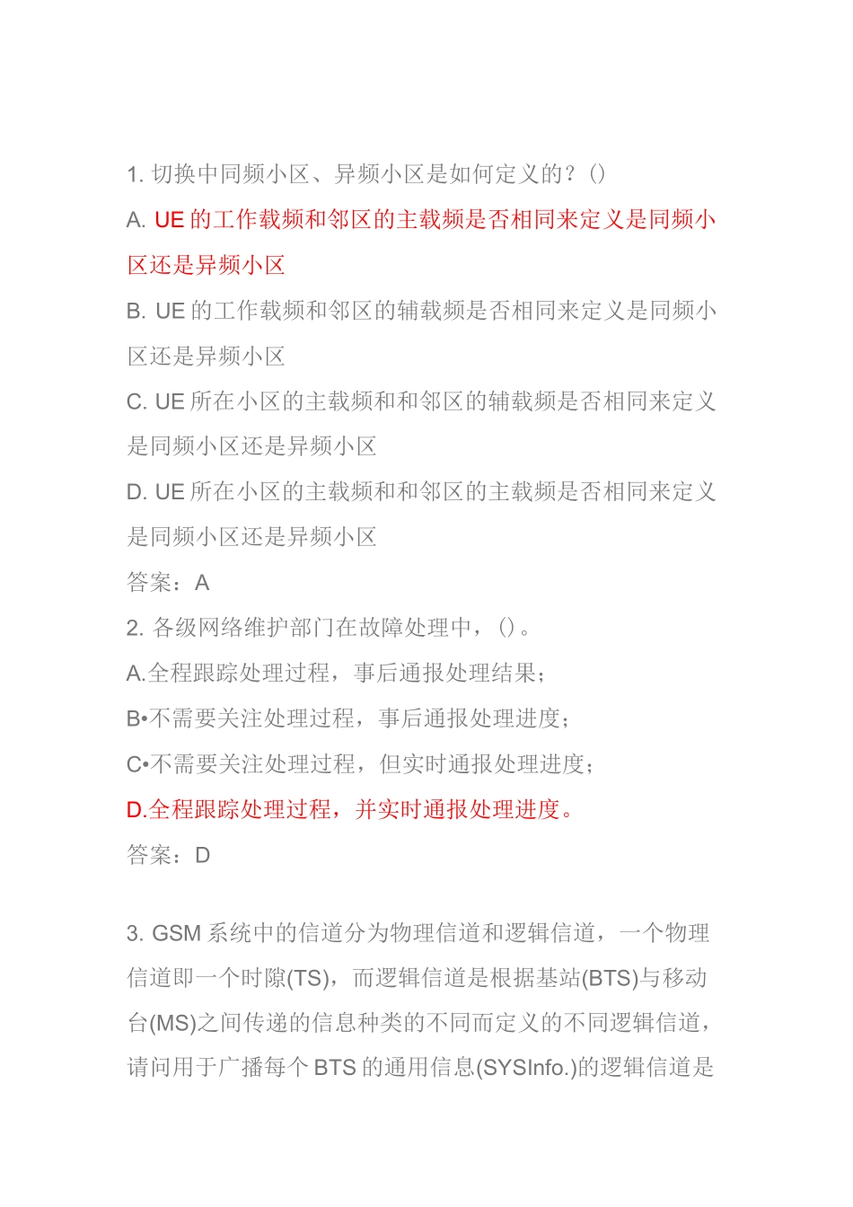 无线维护L1_第1页