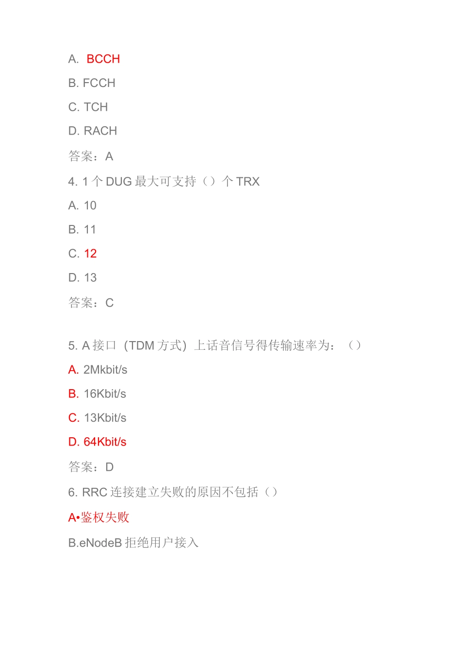 无线维护L1_第2页