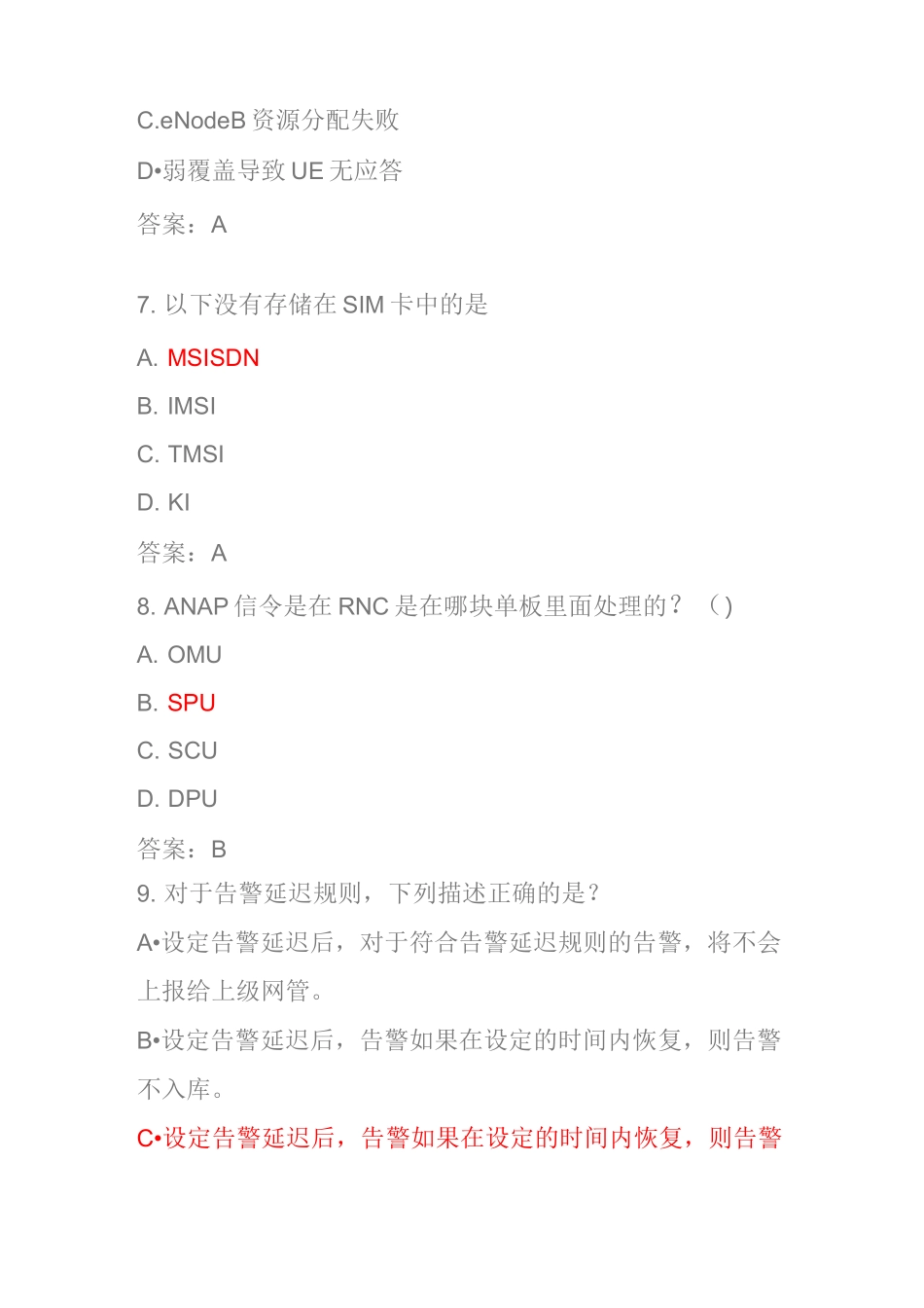 无线维护L1_第3页