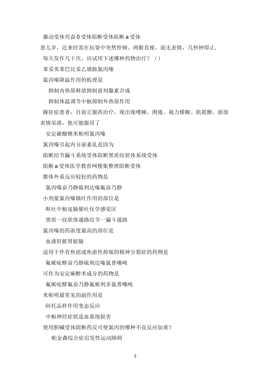 抗精神失常药习题_第2页