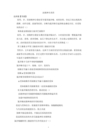 抗精神失常药习题