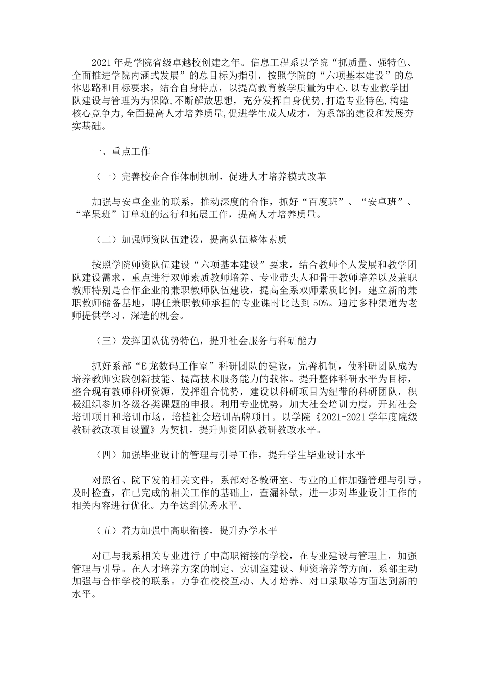 最新精选2021年度信息工程系教学工作计划_第1页