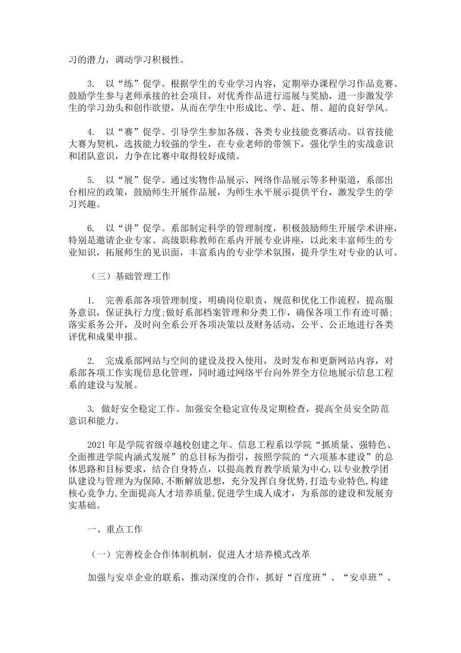 最新精选2021年度信息工程系教学工作计划_第3页