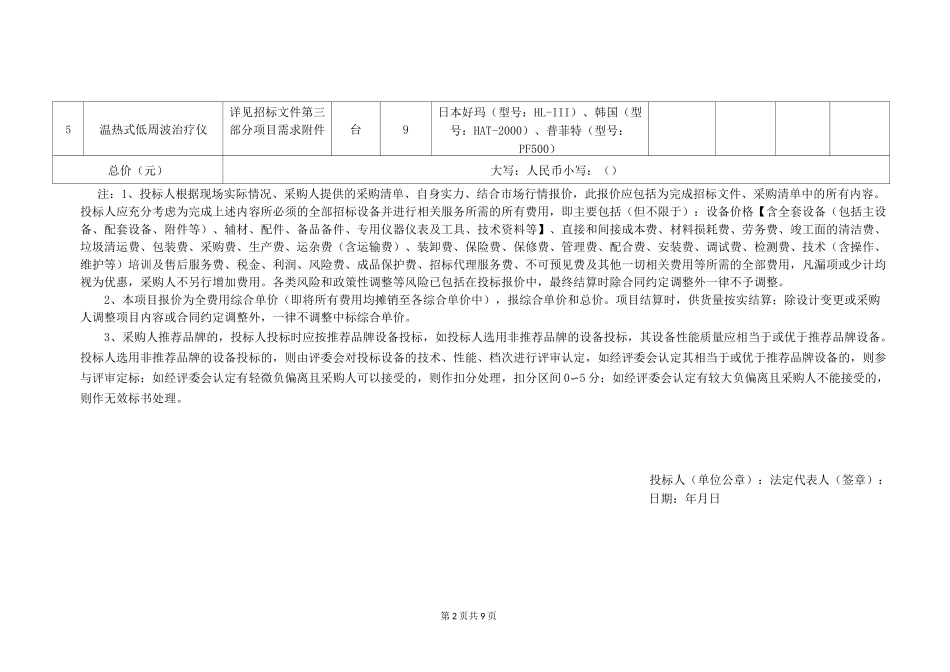 采购清单报价表(包)_第2页