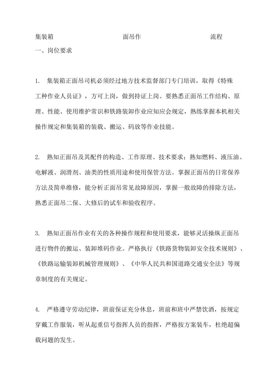 集装箱正面吊作业流程_第3页