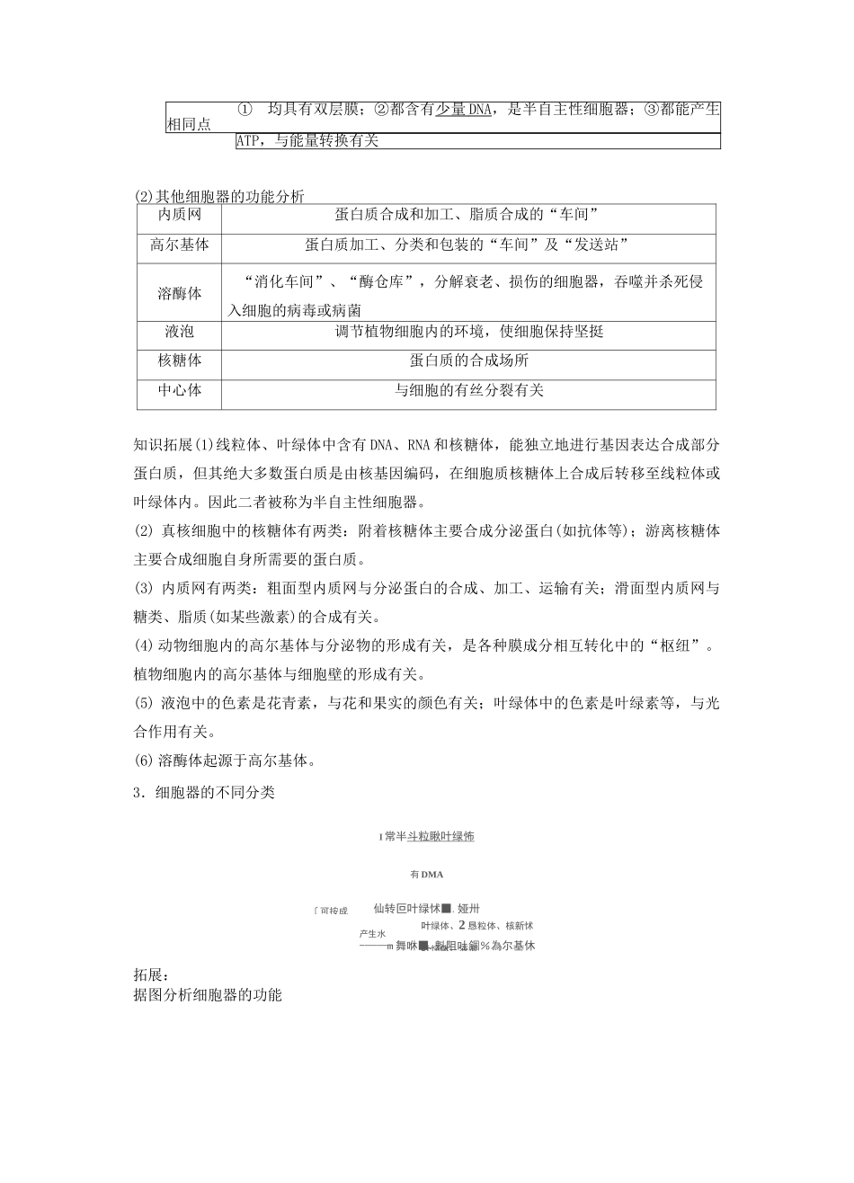 (高三生物核心素养教案)第二单元 第5讲 细胞器与生物膜系统_第2页
