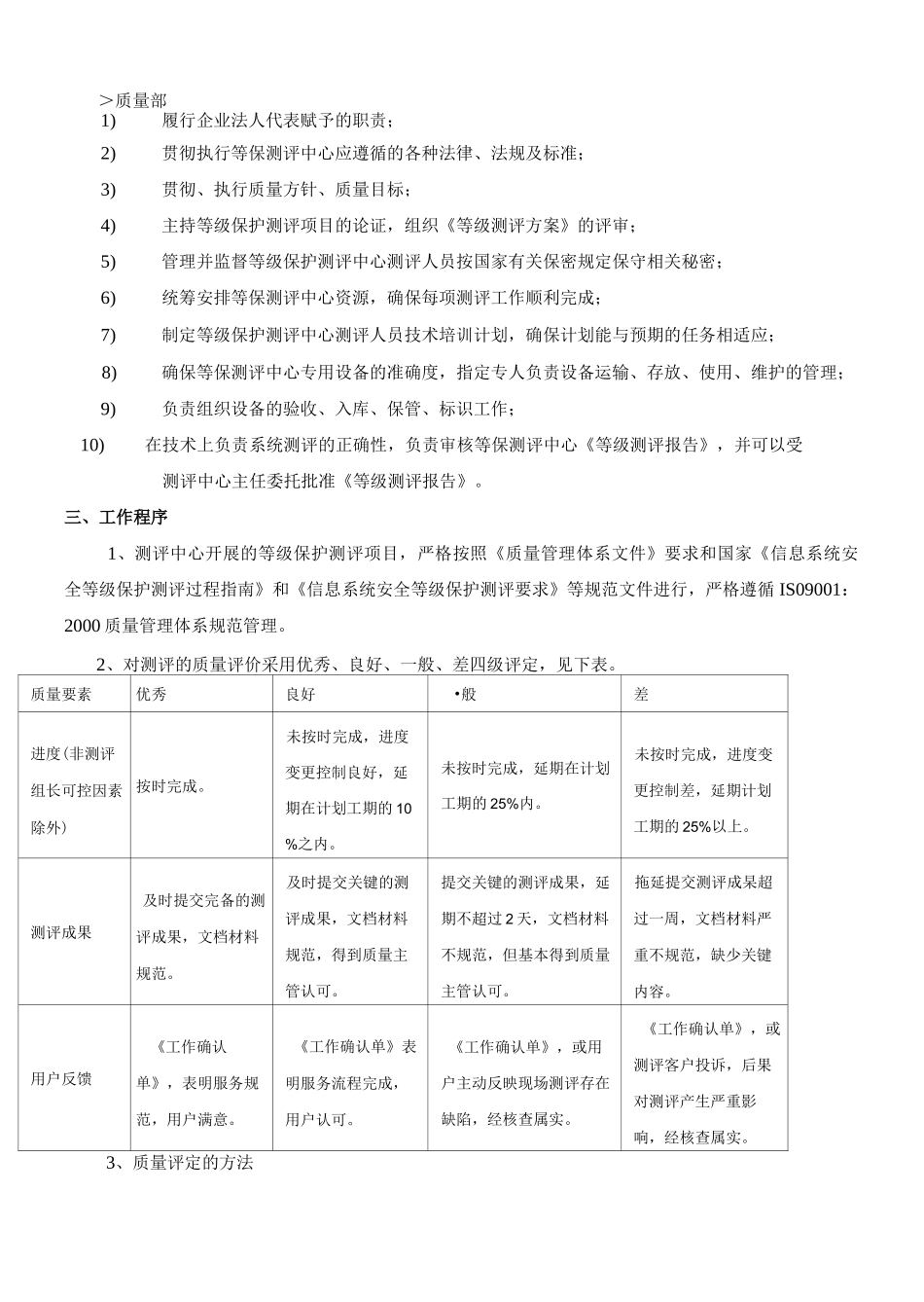 等级保护测评项目管理制度_第2页