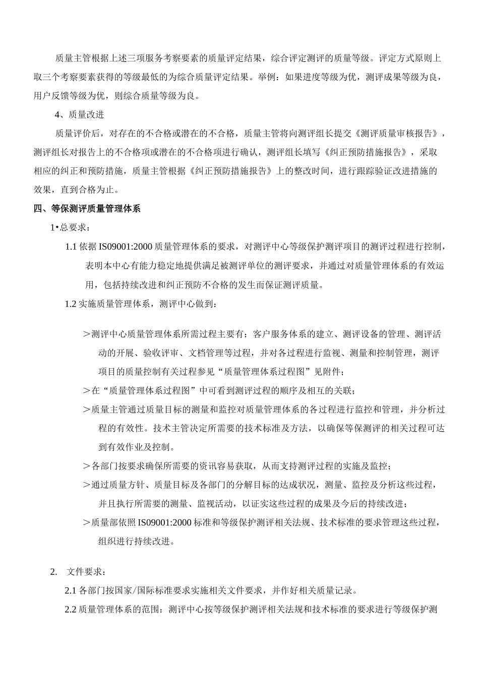 等级保护测评项目管理制度_第3页