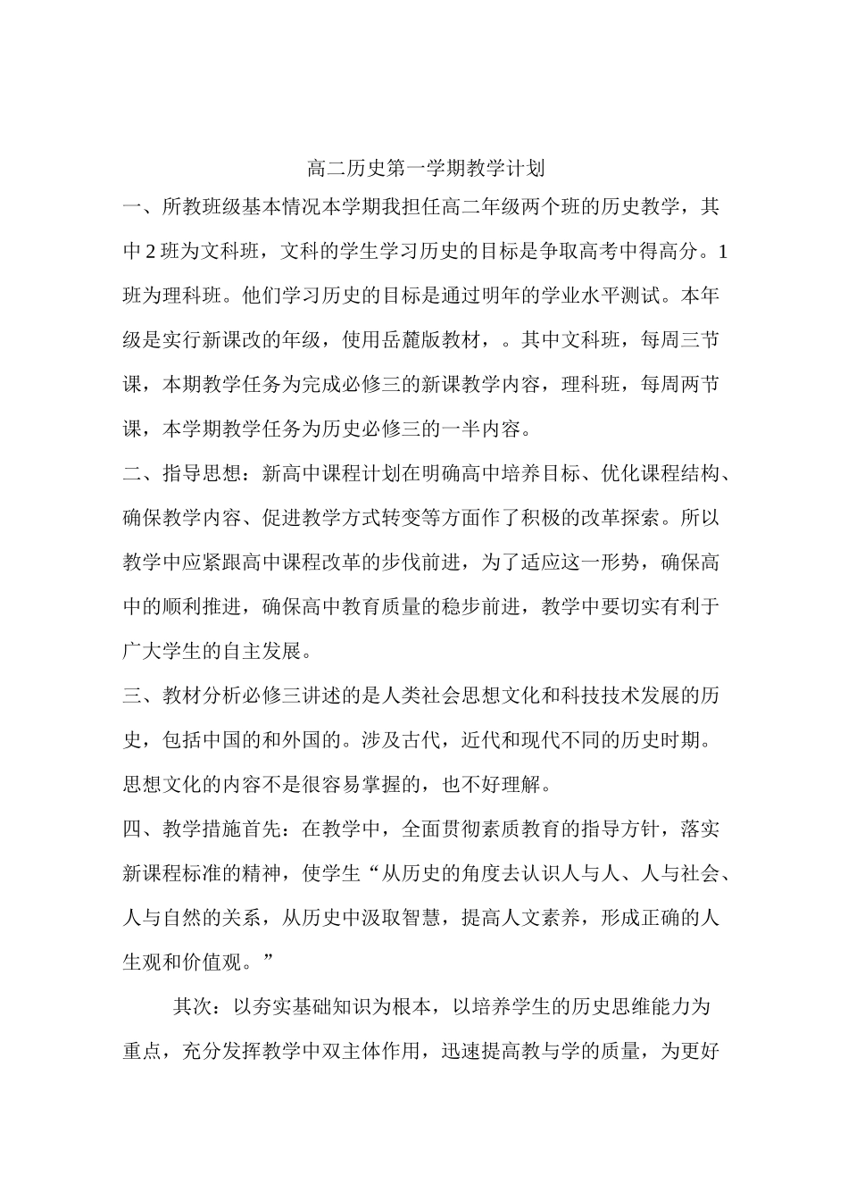 必修三历史教学计划_第2页