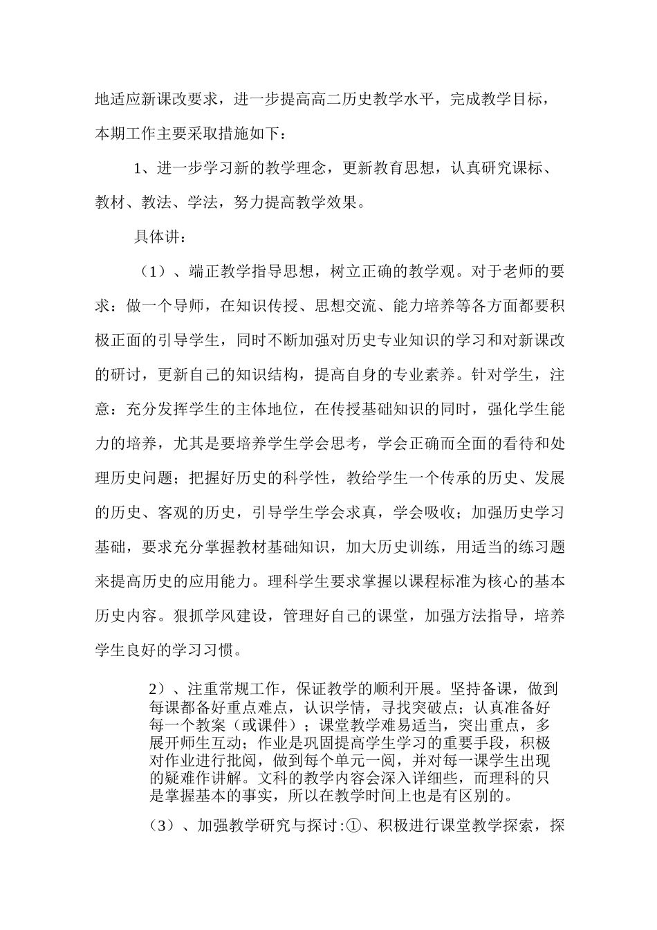 必修三历史教学计划_第3页