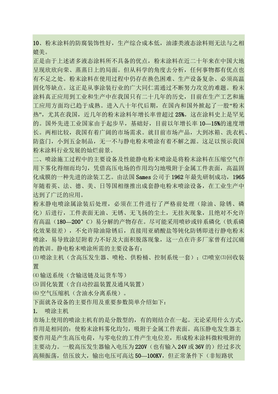 粉末静电喷涂工艺技术介绍及操作流程_第2页