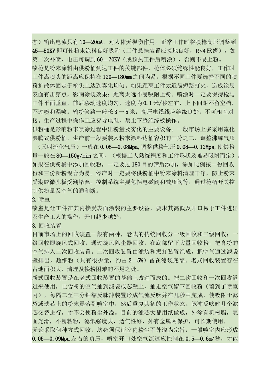 粉末静电喷涂工艺技术介绍及操作流程_第3页