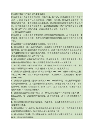 粉末静电喷涂工艺技术介绍及操作流程