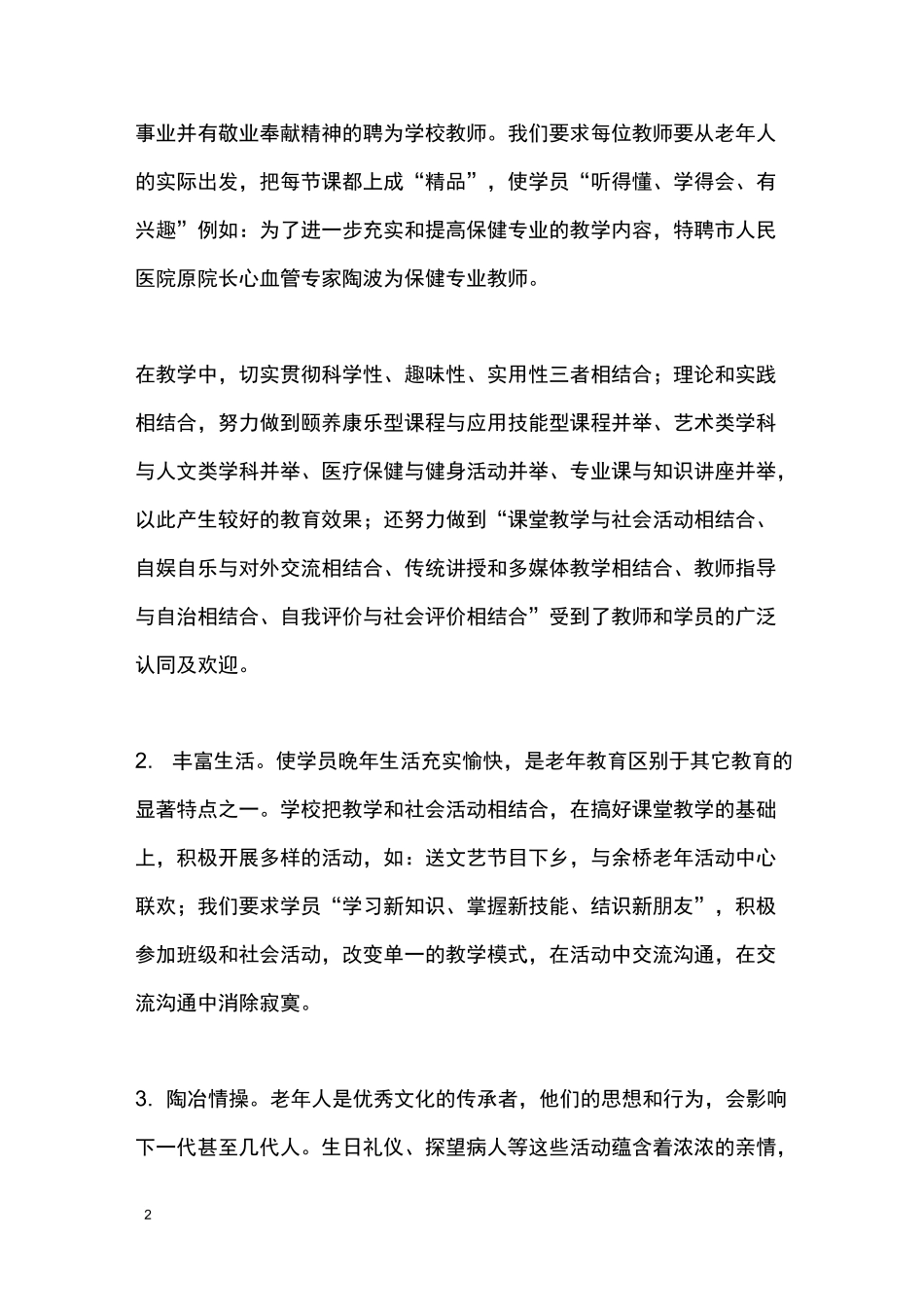 市老年大学老年教育工作总结_第2页